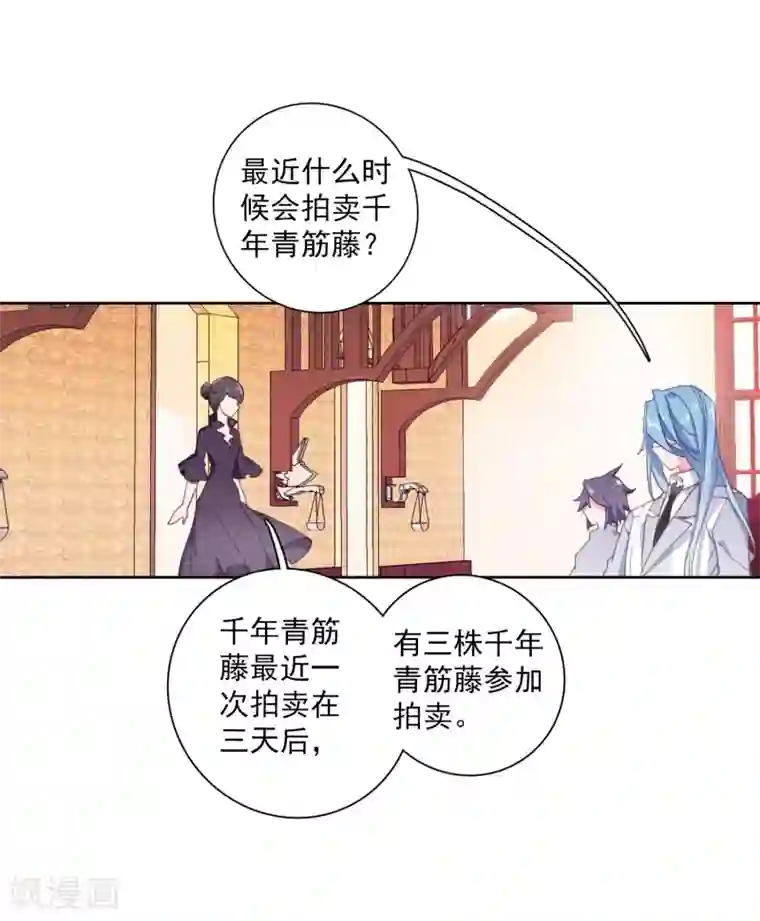 斗罗大陆3龙王传说第267话 竞拍1