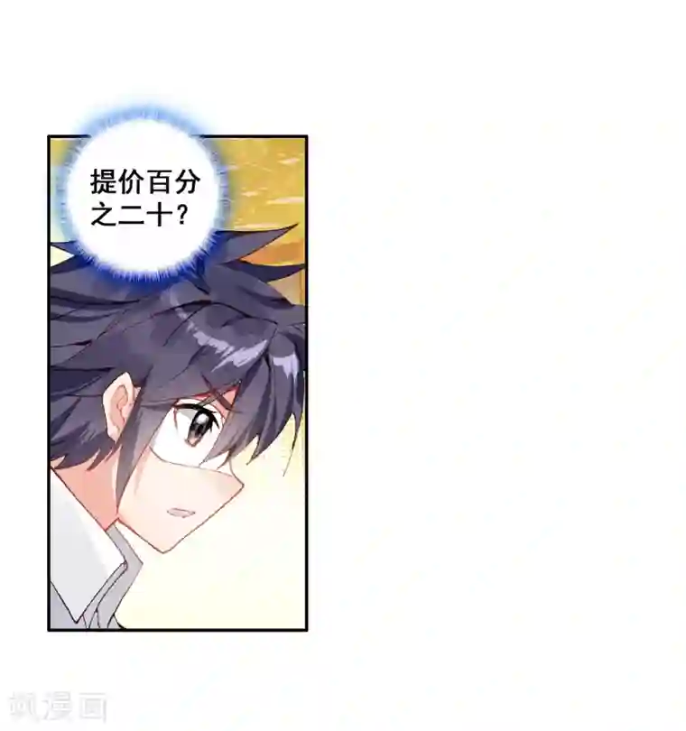 斗罗大陆3龙王传说第267话 竞拍1