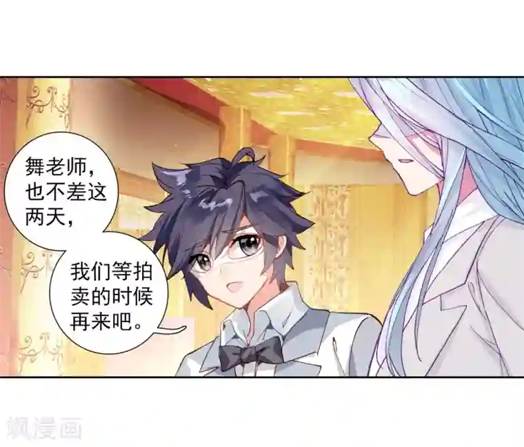 斗罗大陆3龙王传说第267话 竞拍1