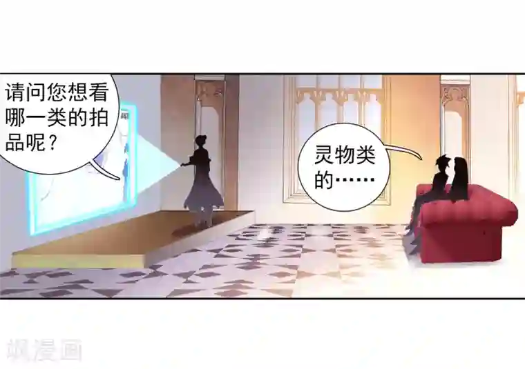 斗罗大陆3龙王传说第267话 竞拍1