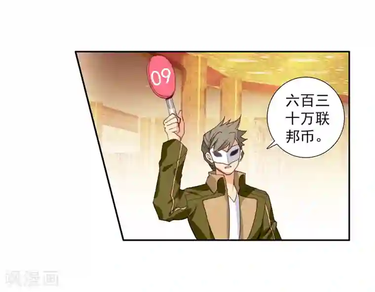 斗罗大陆3龙王传说第268话 竞拍2