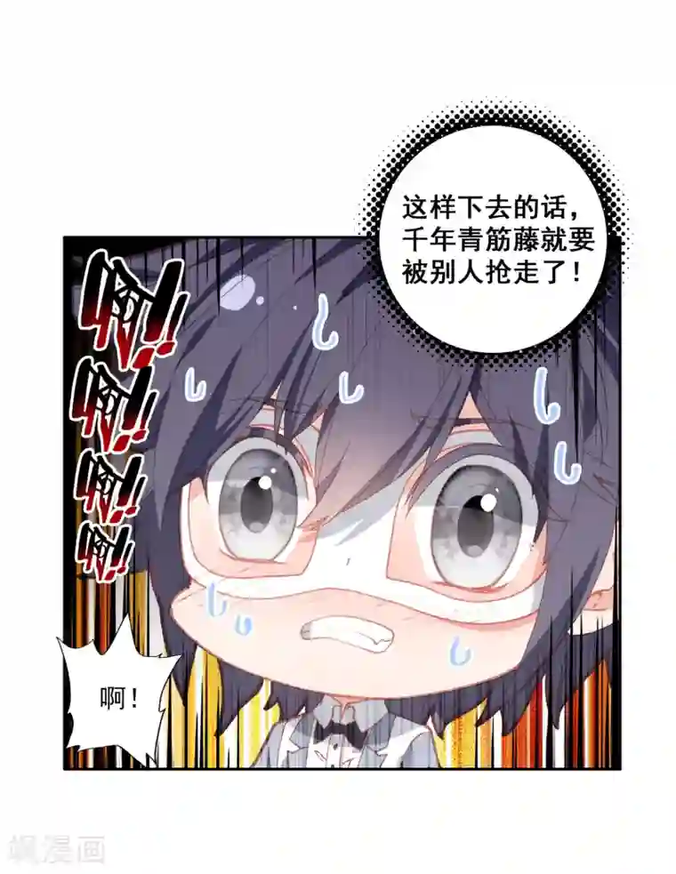 斗罗大陆3龙王传说第268话 竞拍2