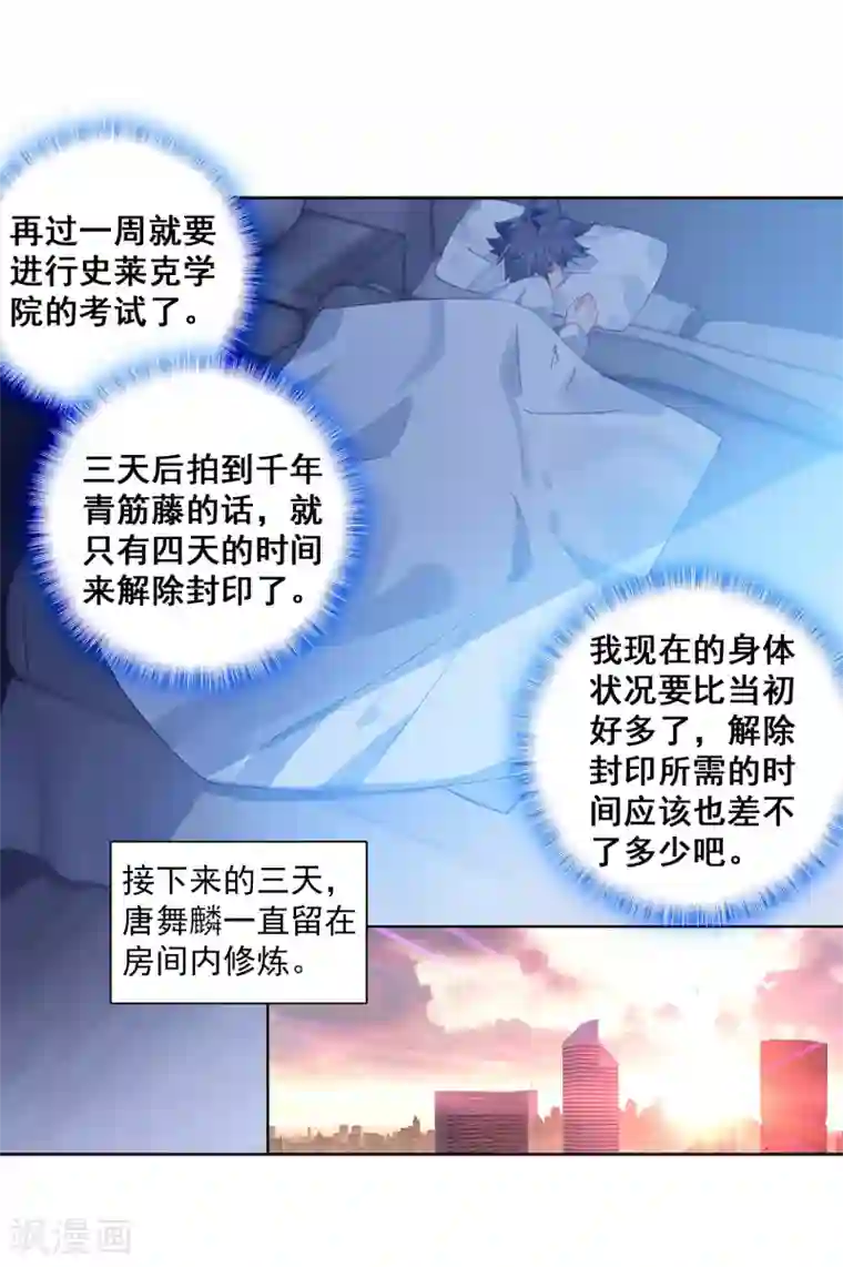 斗罗大陆3龙王传说第268话 竞拍2