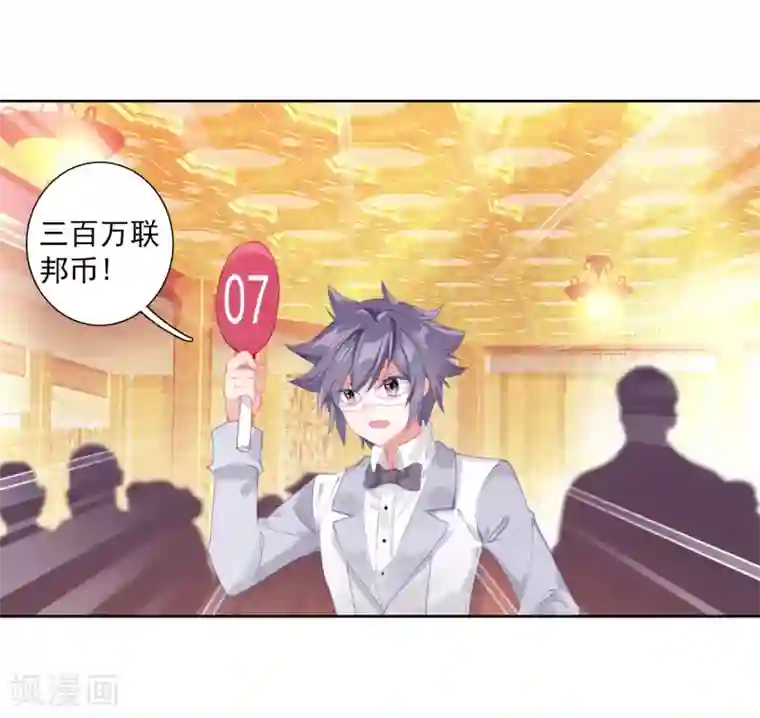 斗罗大陆3龙王传说第268话 竞拍2