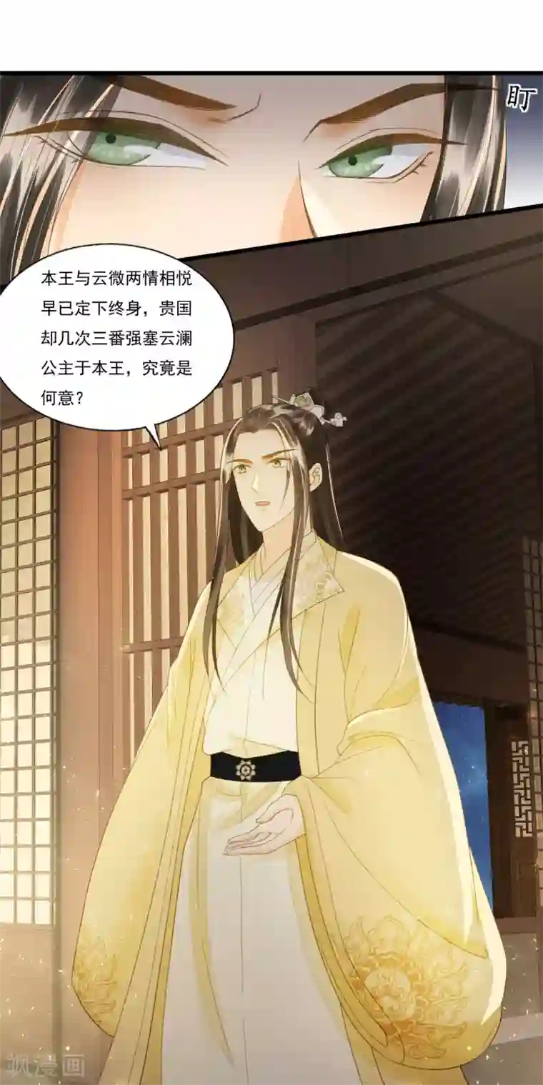 我的王爷三岁半第74话 守宫砂