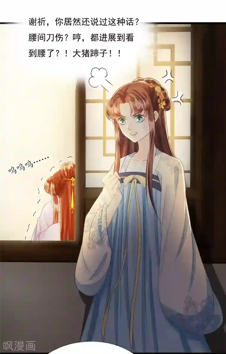 我的王爷三岁半第74话 守宫砂