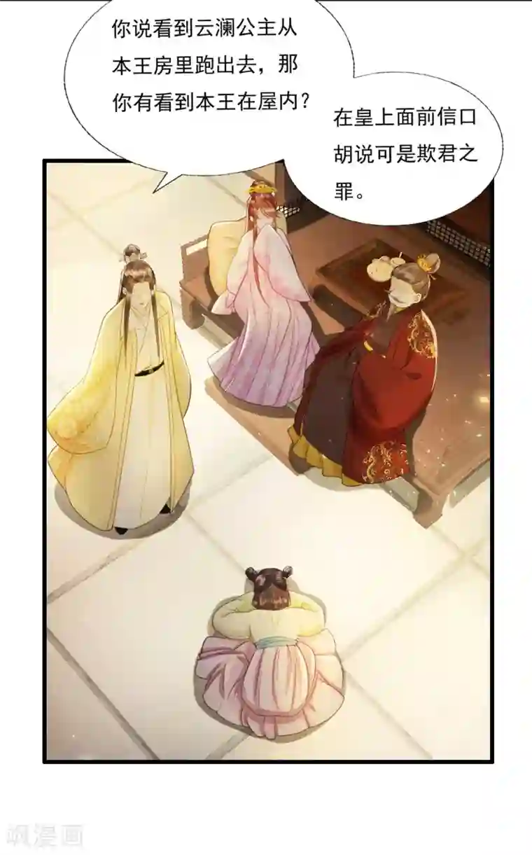 我的王爷三岁半第74话 守宫砂