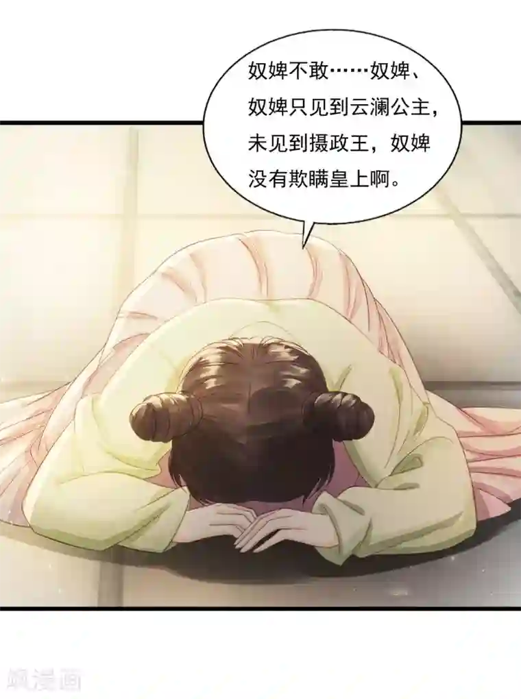 我的王爷三岁半第74话 守宫砂