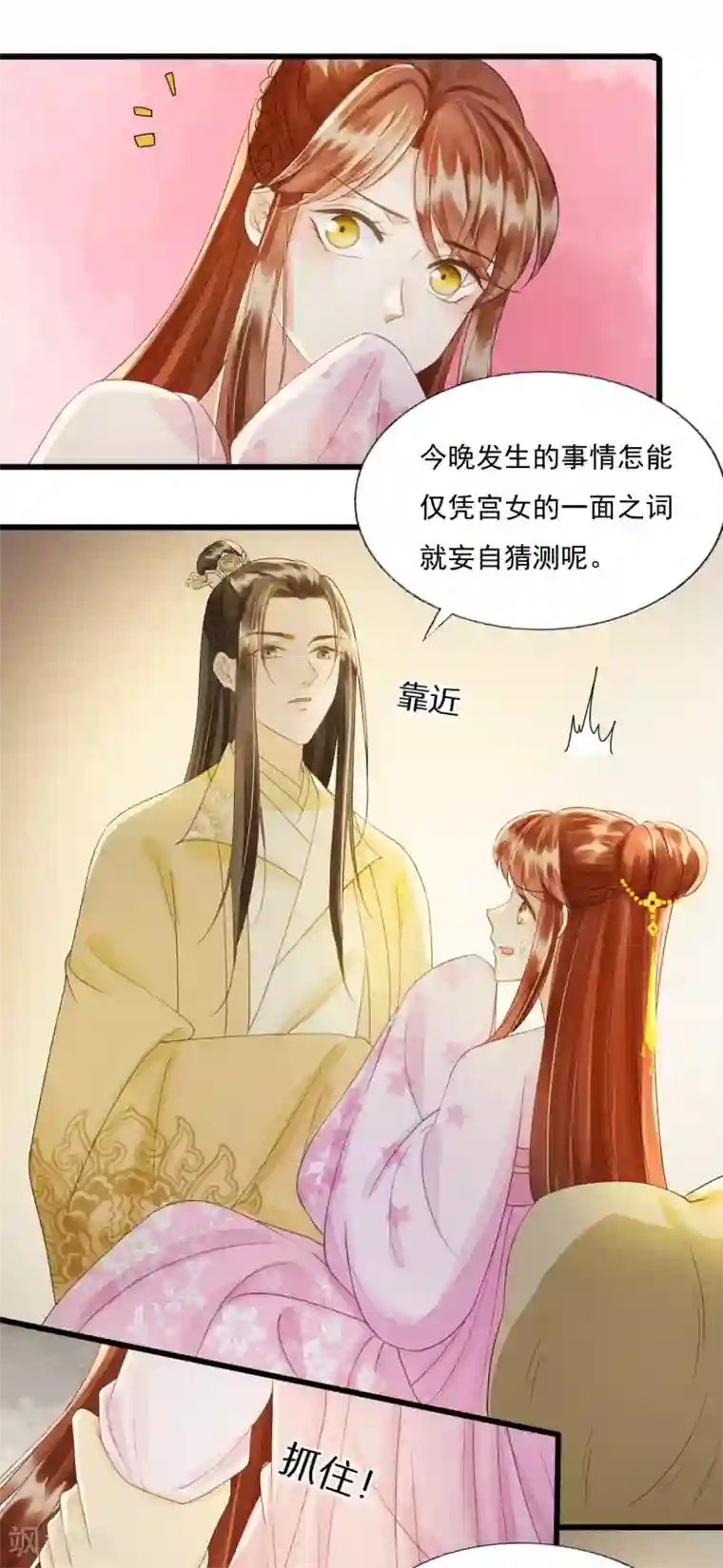 我的王爷三岁半第74话 守宫砂