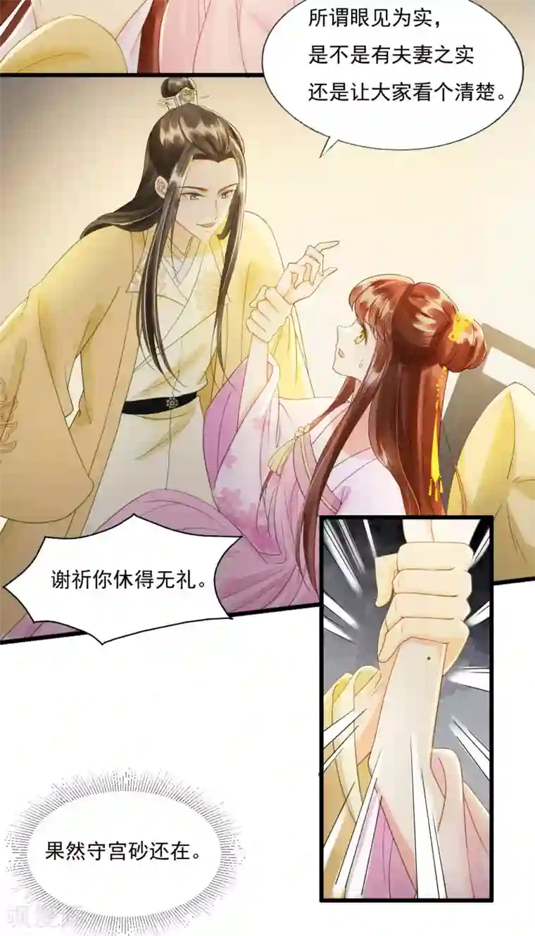 我的王爷三岁半第74话 守宫砂