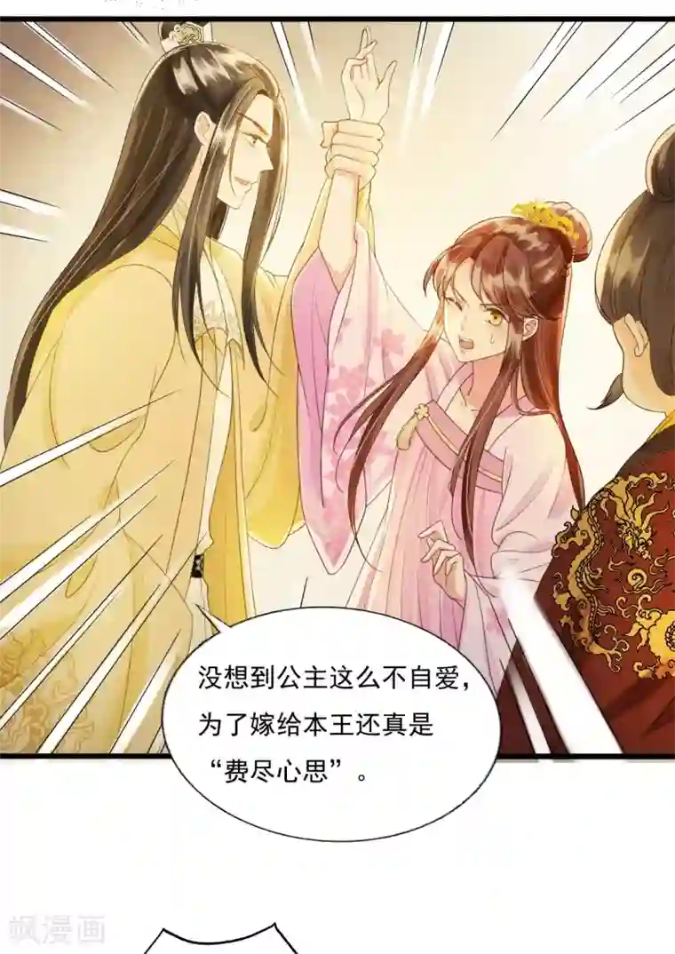 我的王爷三岁半第74话 守宫砂