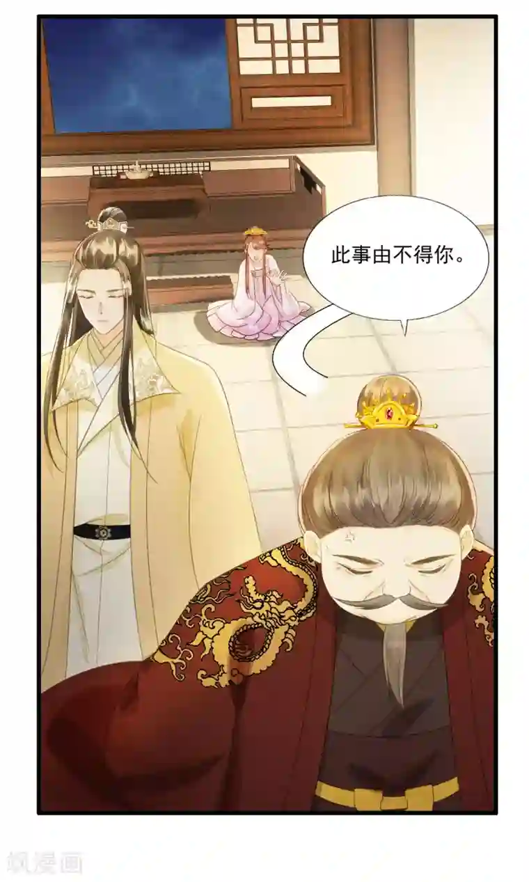 我的王爷三岁半第74话 守宫砂