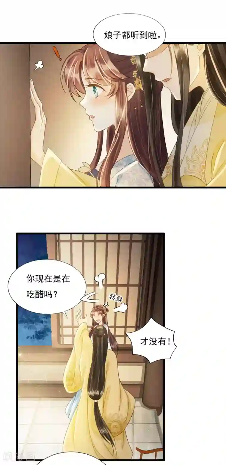 我的王爷三岁半第74话 守宫砂