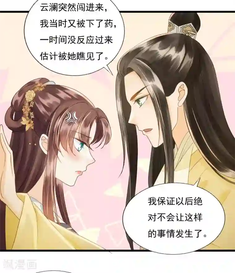 我的王爷三岁半第74话 守宫砂