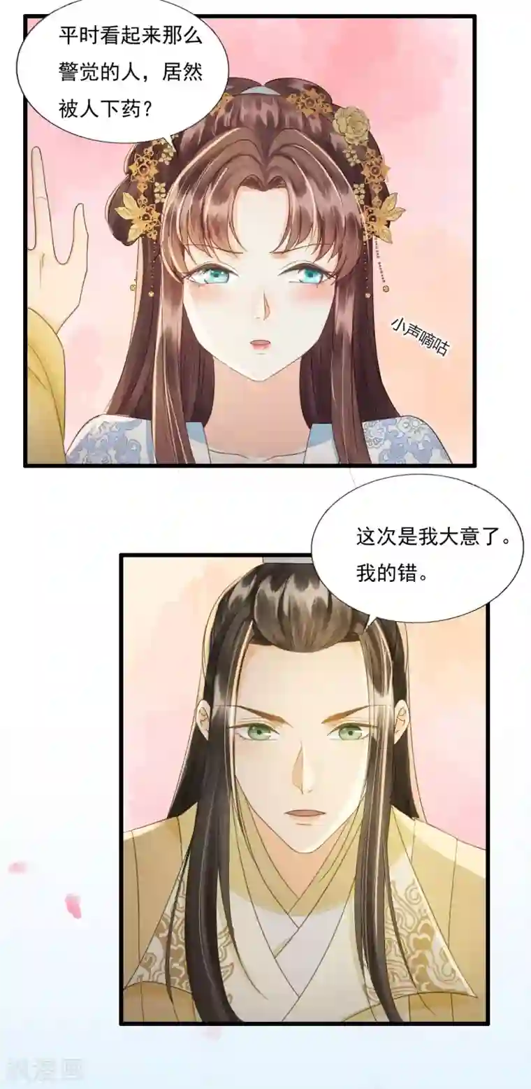 我的王爷三岁半第74话 守宫砂