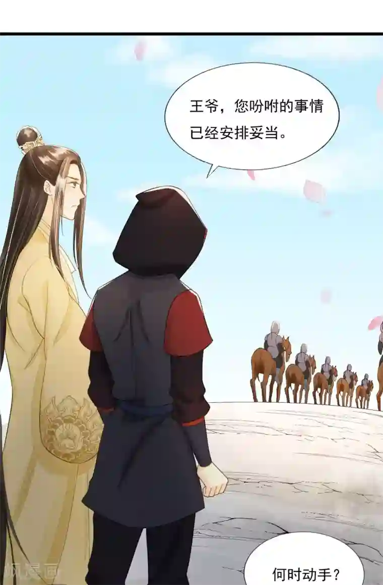 我的王爷三岁半第74话 守宫砂