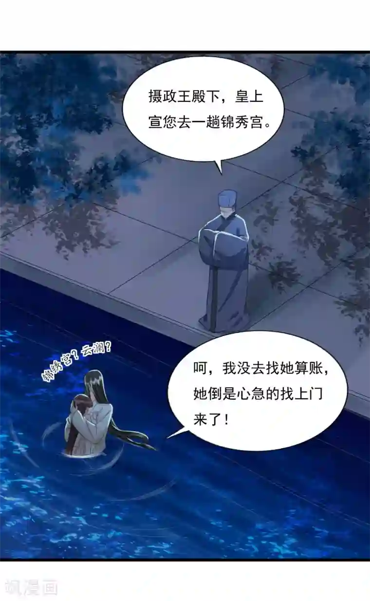 我的王爷三岁半第74话 守宫砂