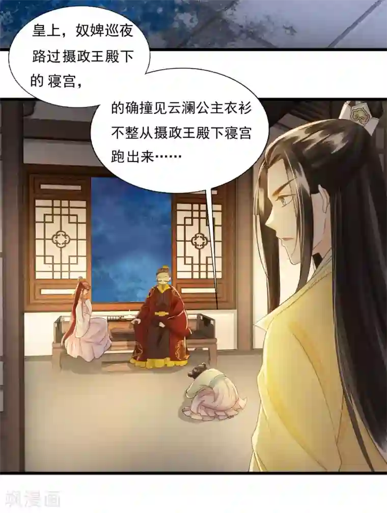 我的王爷三岁半第74话 守宫砂