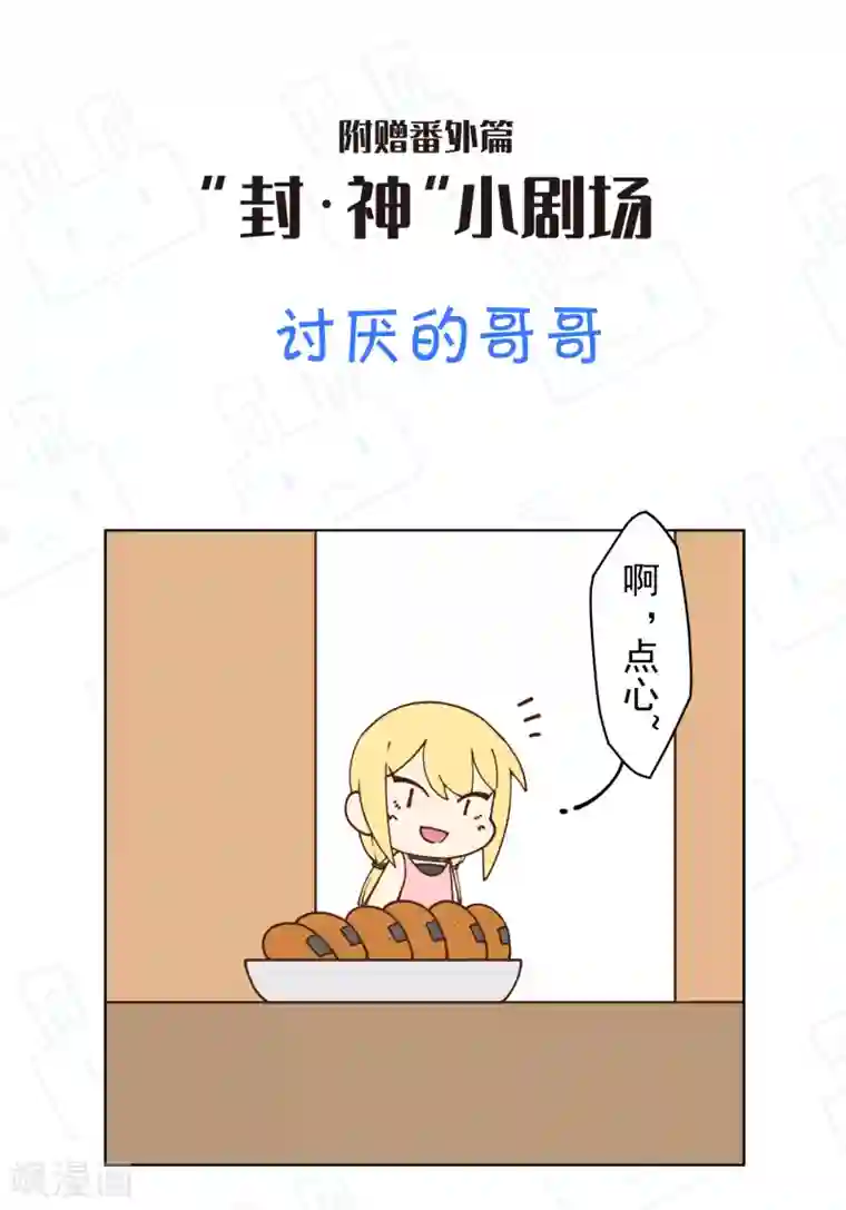 封·禁神录第81话 最强一花