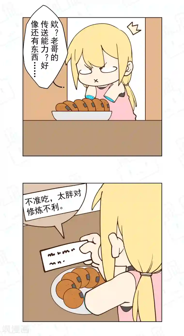 封·禁神录第81话 最强一花