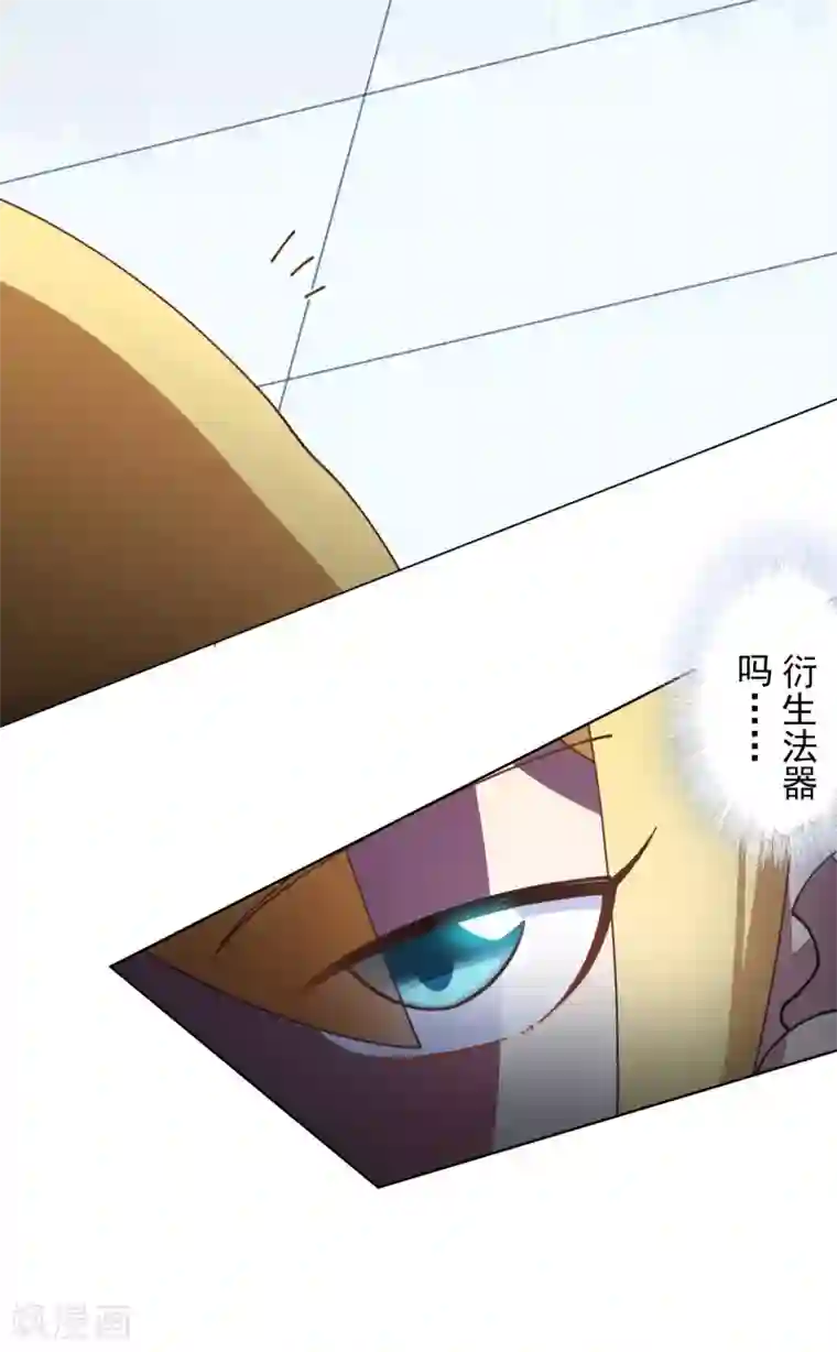 封·禁神录第82话 衍生法器