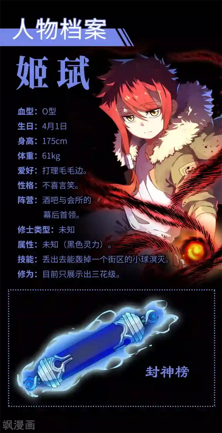 封·禁神录第82话 衍生法器