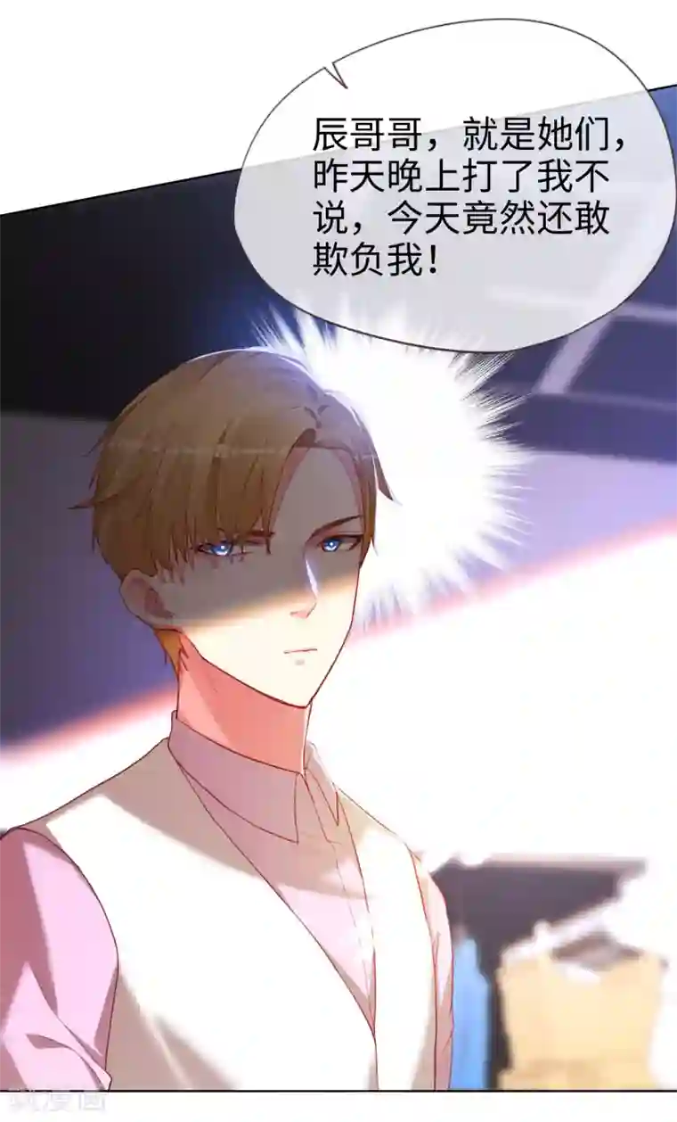 帝少，你老婆又跑了第79话 上官辰登场