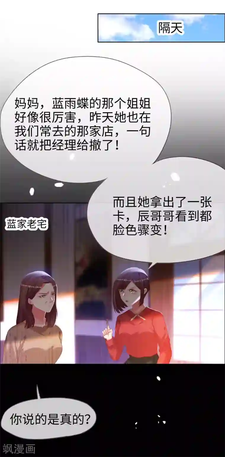 帝少，你老婆又跑了第79话 上官辰登场