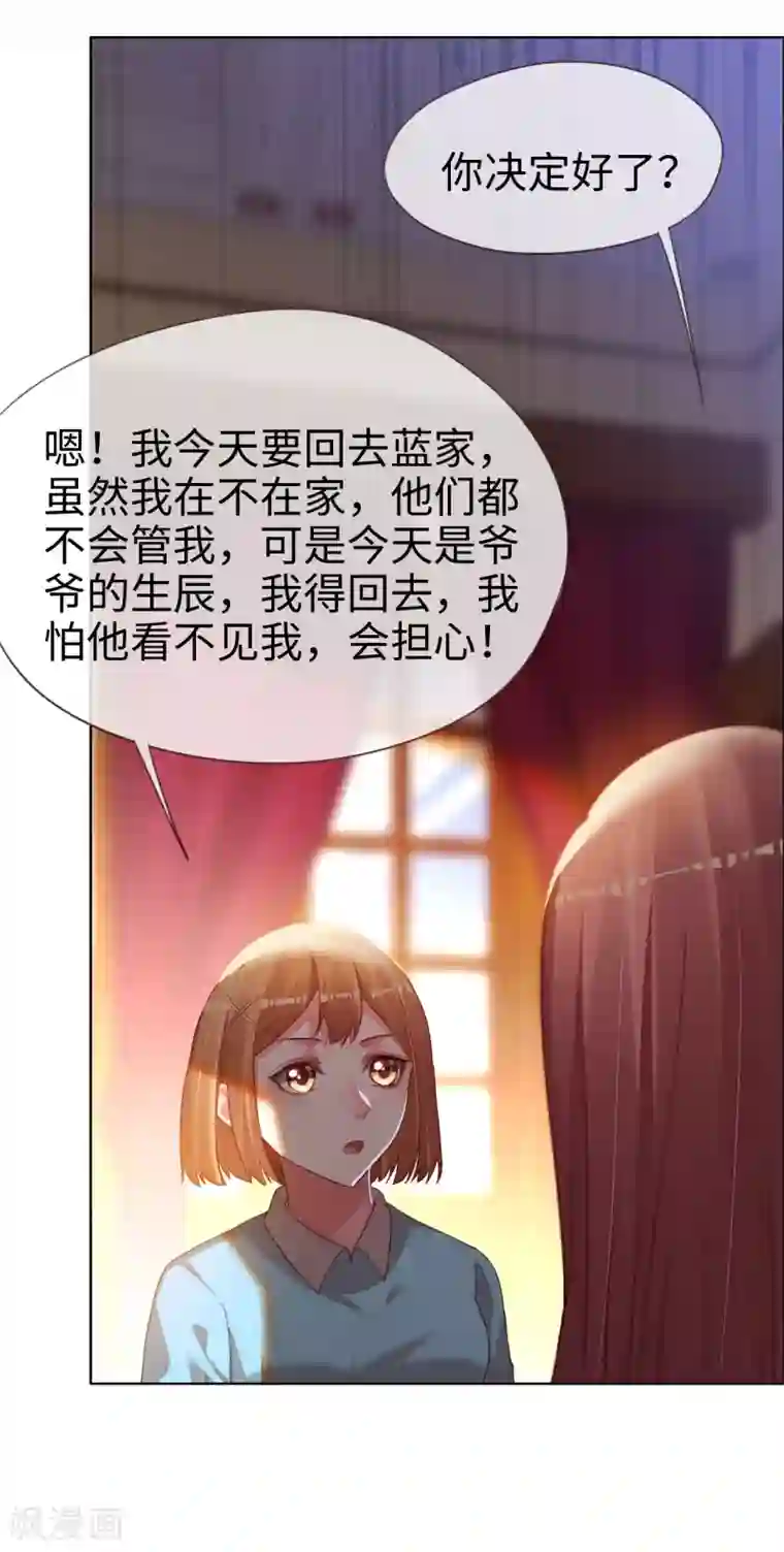 帝少，你老婆又跑了第79话 上官辰登场