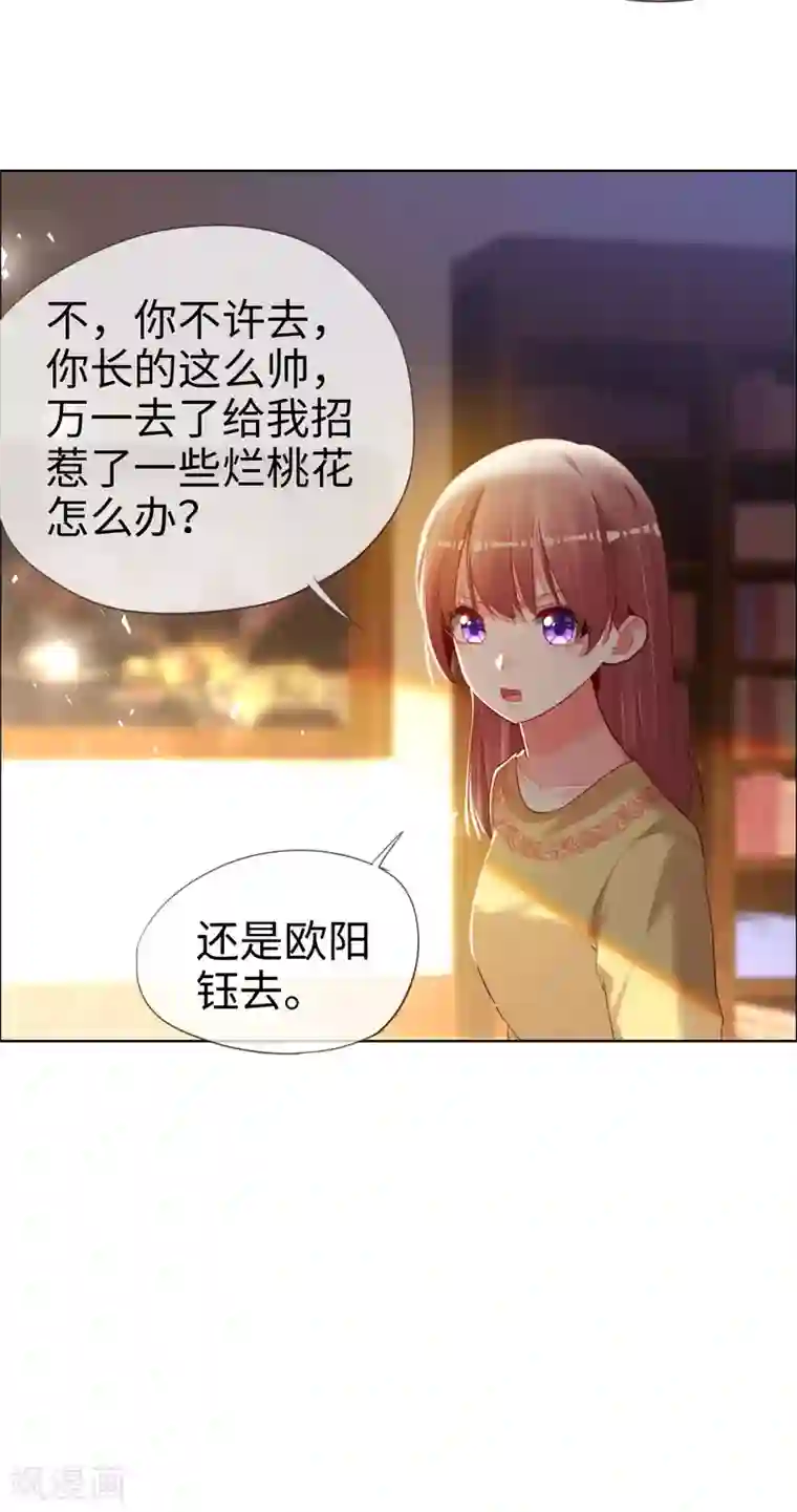 帝少，你老婆又跑了第79话 上官辰登场