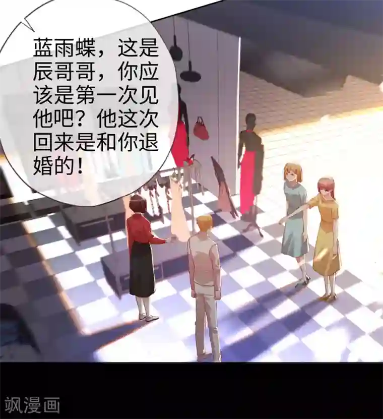 帝少，你老婆又跑了第79话 上官辰登场