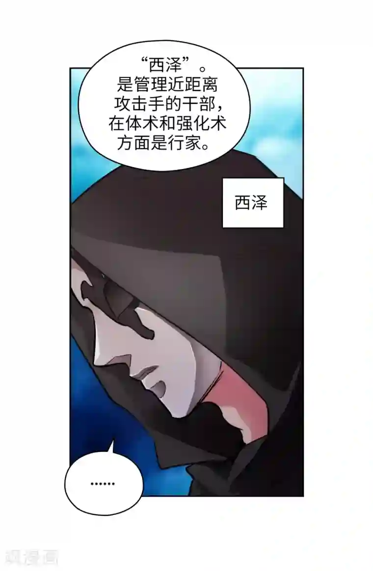 阿多尼斯第260话 她只听命于我