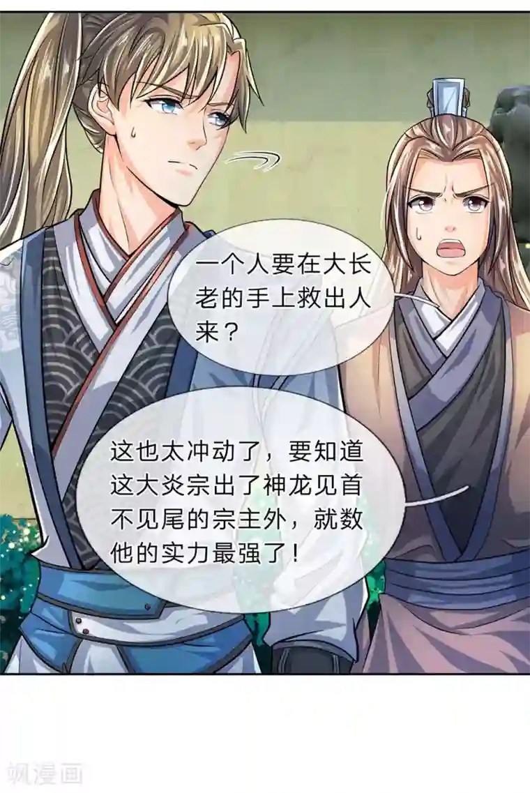 逆天剑神第216话 单枪匹马，解救琼婉