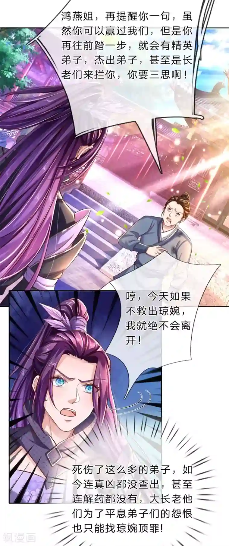 逆天剑神第216话 单枪匹马，解救琼婉