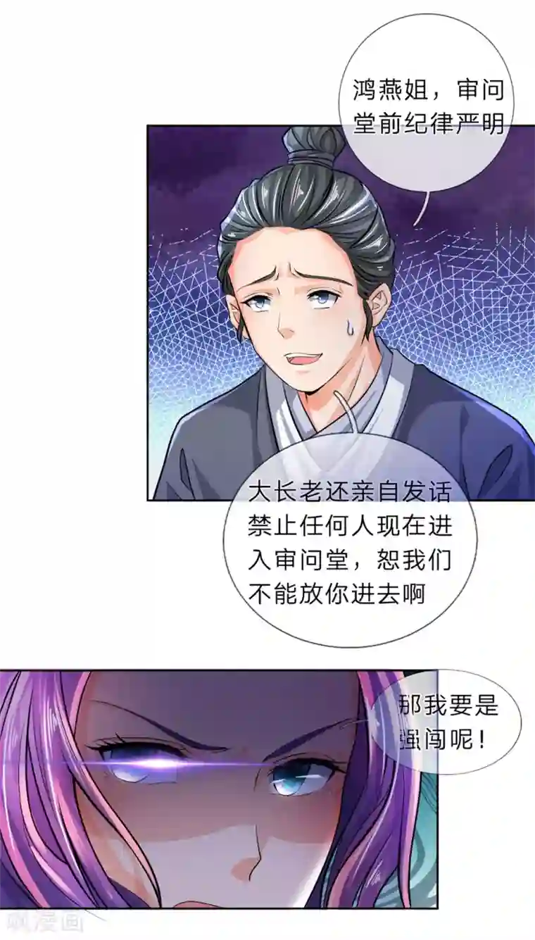 逆天剑神第216话 单枪匹马，解救琼婉