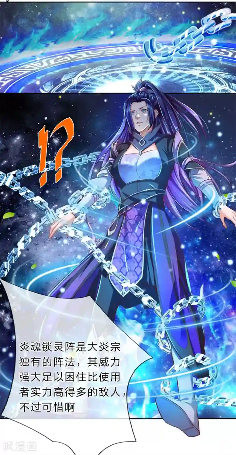 逆天剑神第216话 单枪匹马，解救琼婉