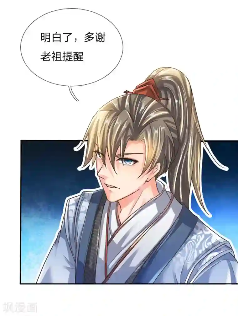 逆天剑神第219话 寻找解药，前路凶险