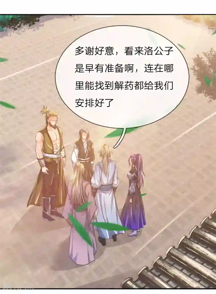 逆天剑神第219话 寻找解药，前路凶险