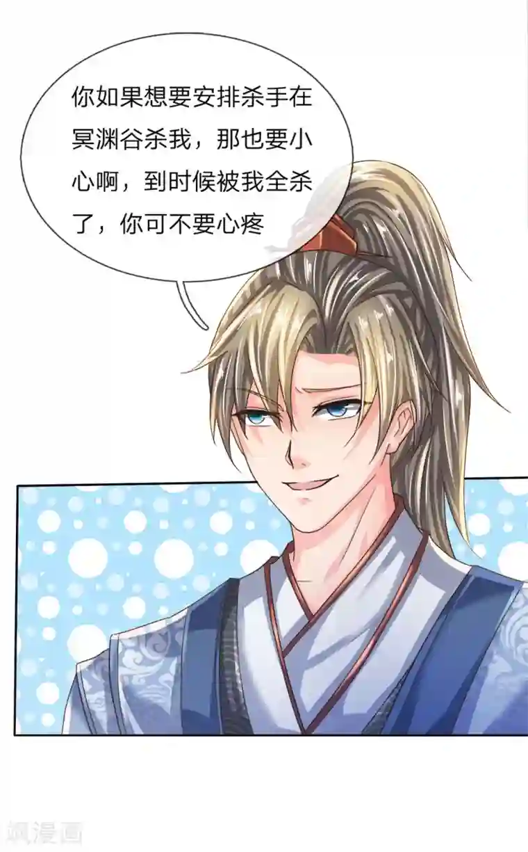 逆天剑神第219话 寻找解药，前路凶险