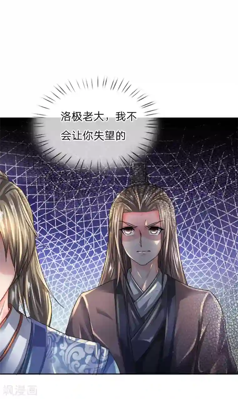 逆天剑神第219话 寻找解药，前路凶险