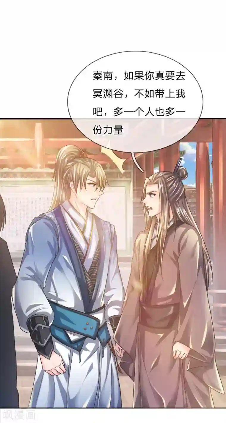 逆天剑神第219话 寻找解药，前路凶险