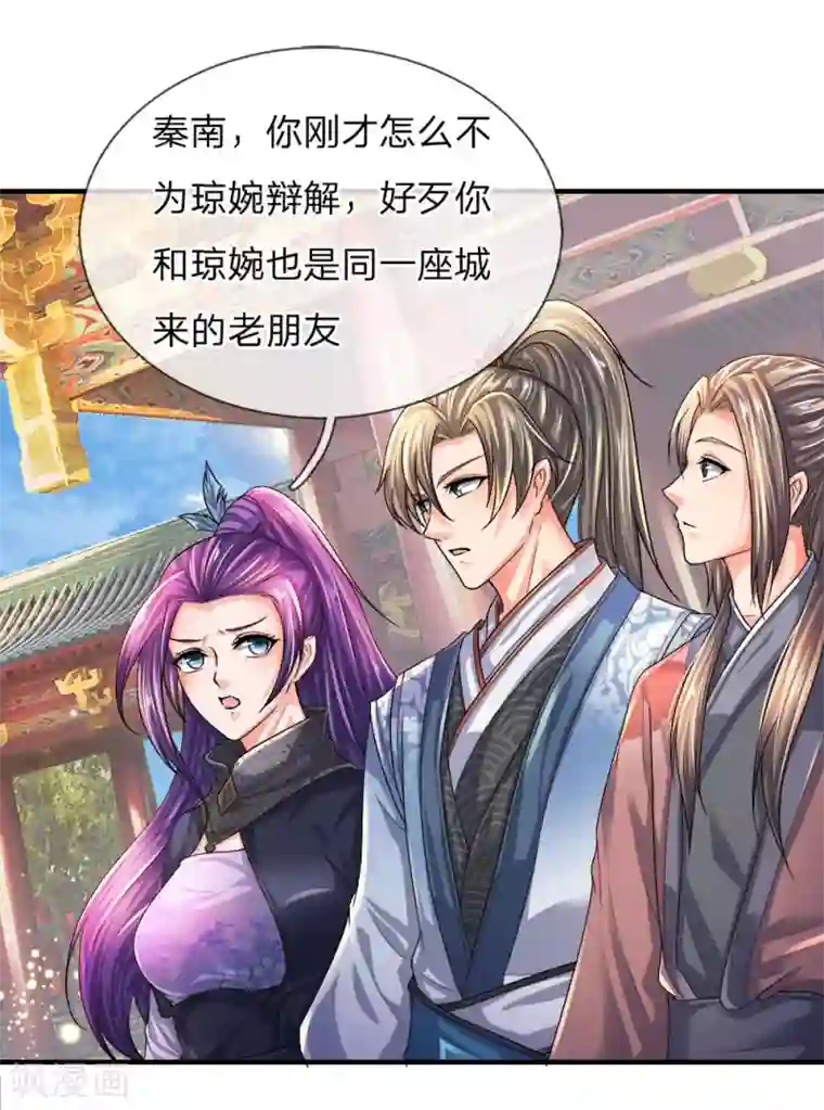 逆天剑神第219话 寻找解药，前路凶险