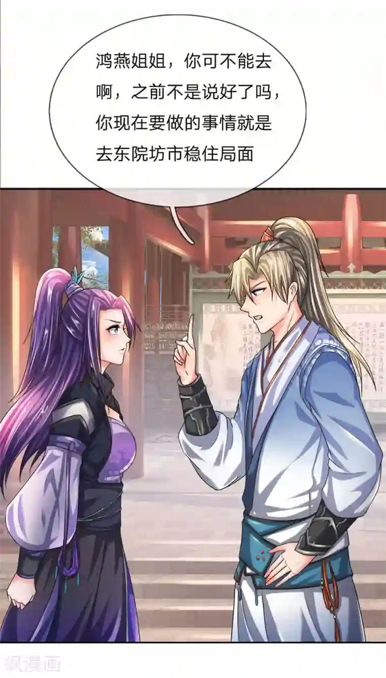 逆天剑神第219话 寻找解药，前路凶险