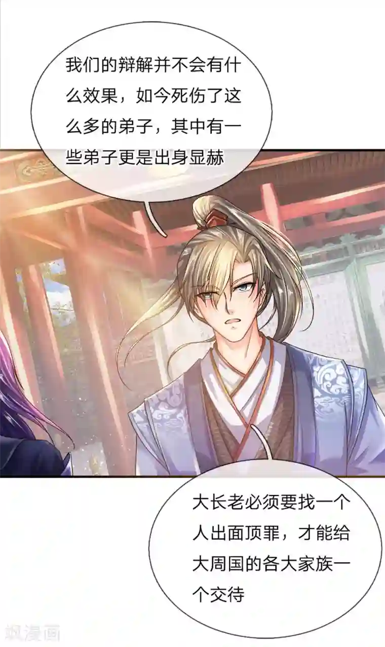 逆天剑神第219话 寻找解药，前路凶险