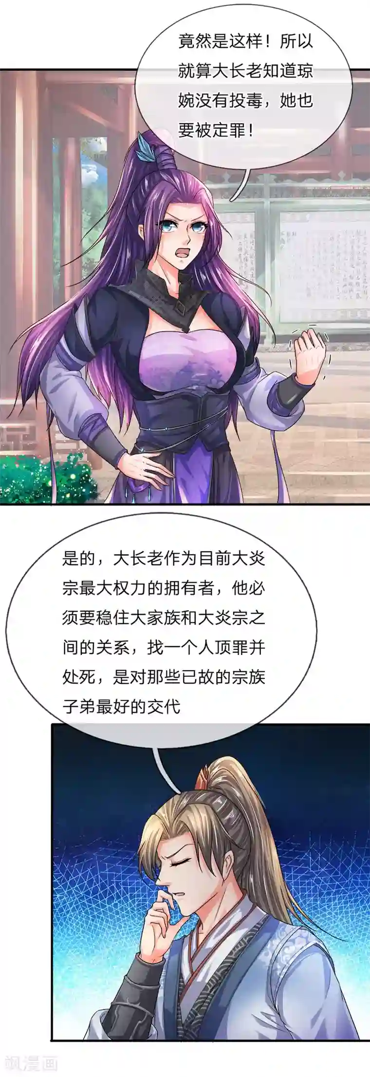 逆天剑神第219话 寻找解药，前路凶险