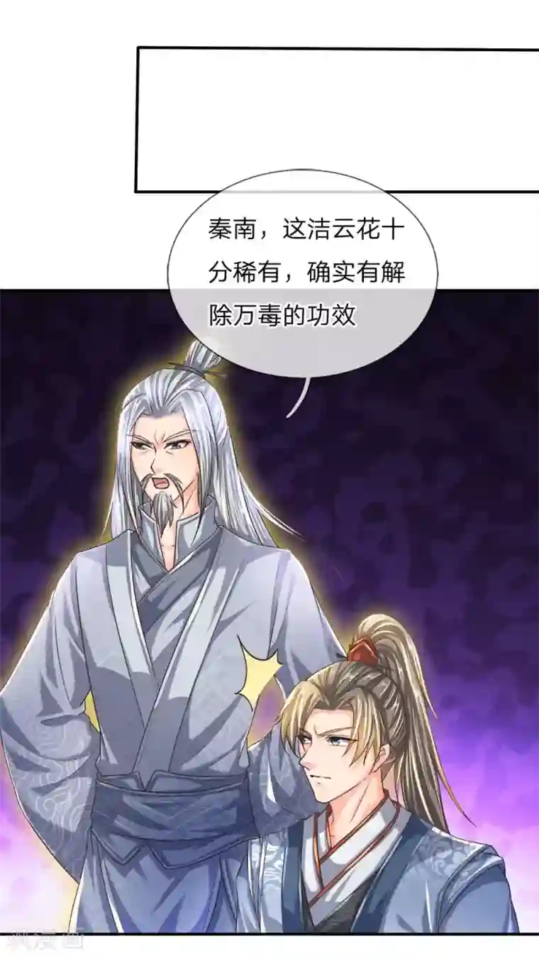 逆天剑神第219话 寻找解药，前路凶险