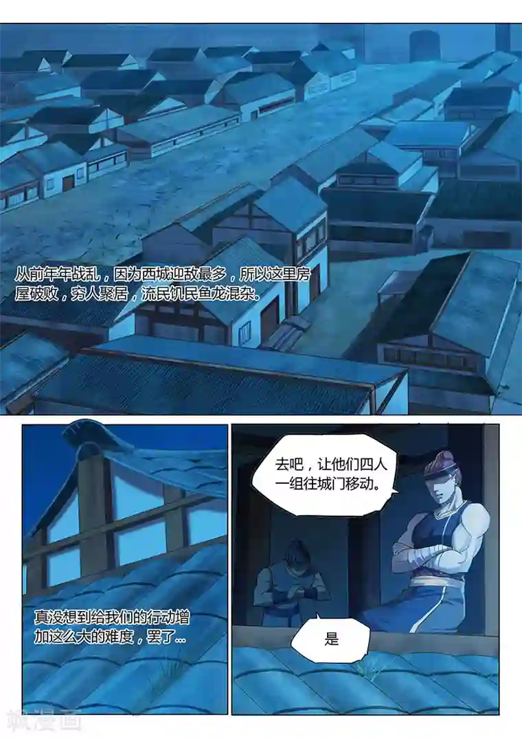 玄界之门第99话1