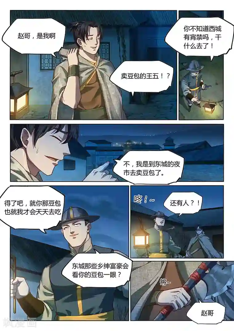 玄界之门第99话1