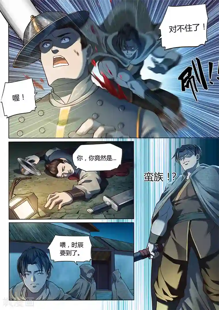 玄界之门第99话1