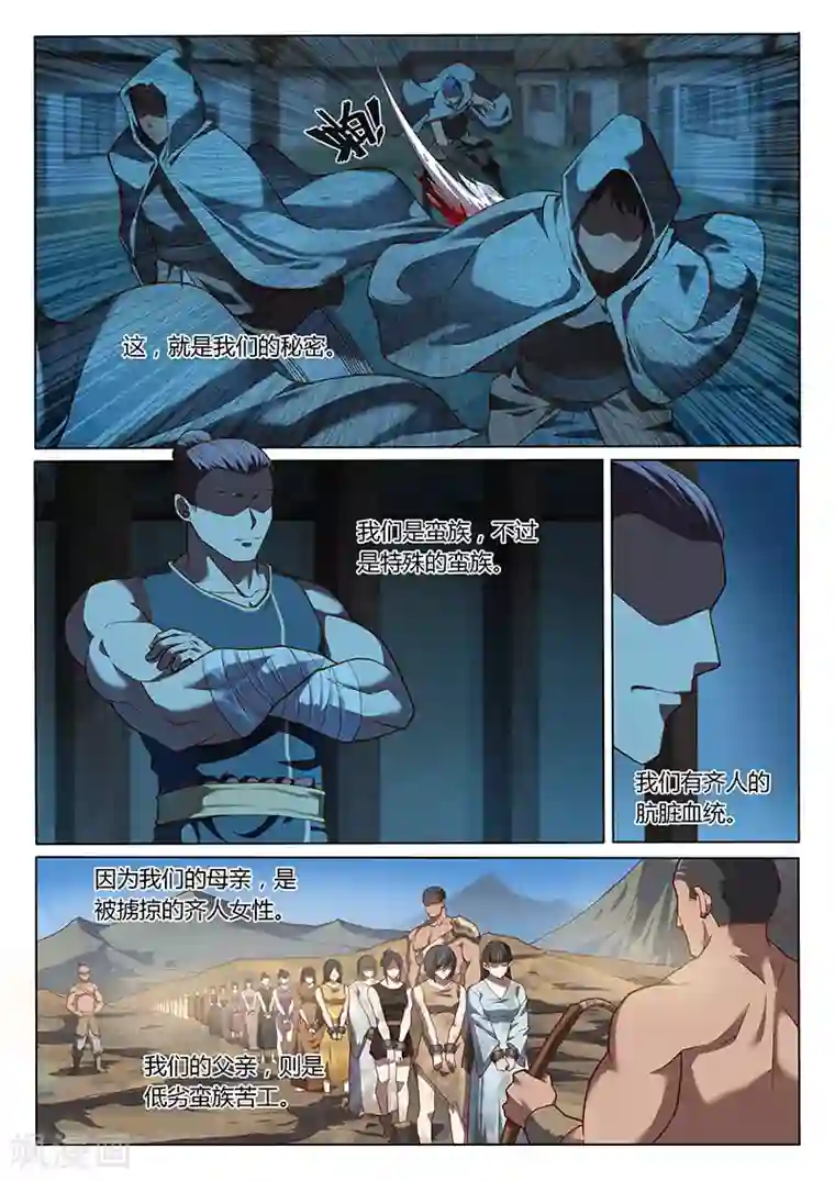 玄界之门第99话1